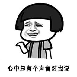  每当我打算开始存钱的时候,心中总有个声音对我说搞笑段子表情包