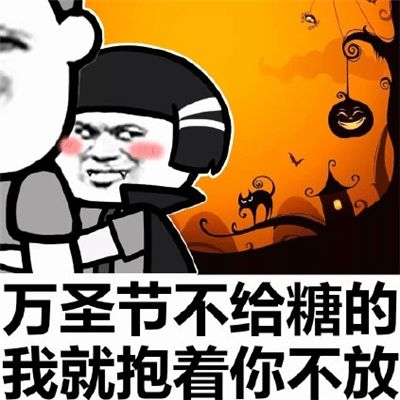 如何表情包万圣节
