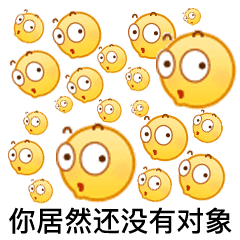  阴阳怪气系列表情包六