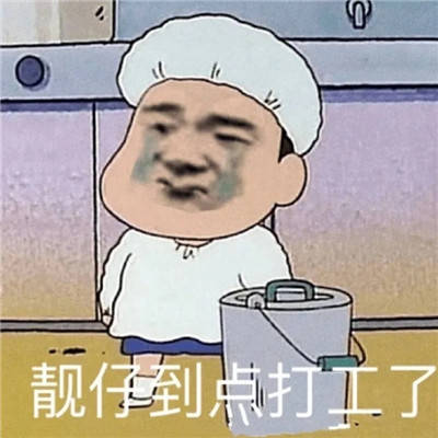  打工人的辛酸微信表情包