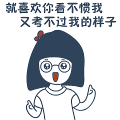  棒呆nancyfriends美高专属表情包