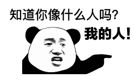  土味情话熊猫人表情包大全2018超流行的搞笑土味情话表情包