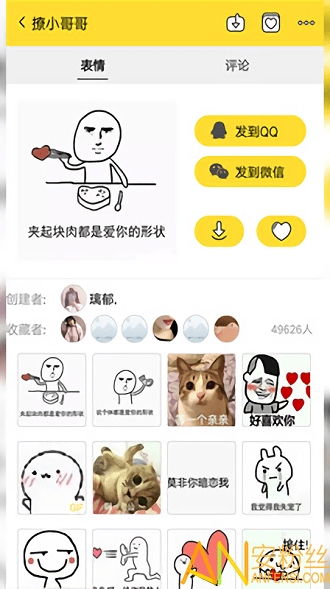  斗图表情大师免费下载斗图表情大师app下载v9.2.5安卓版安粉丝手游网