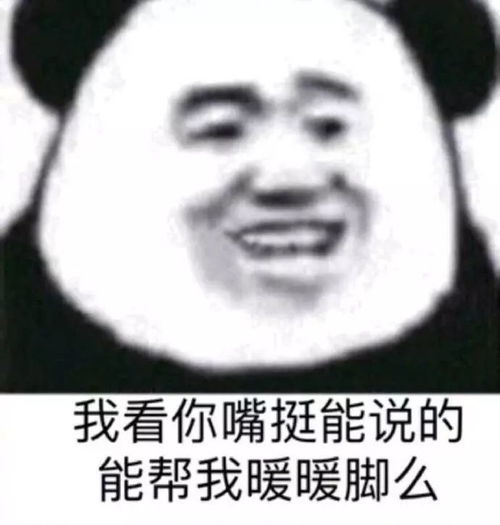  沙雕熊猫头搞笑表情包