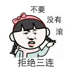  三连击表情包三连击微信表情包三连击qq表情包发表情fabiaoqing.com