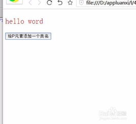  jqueryaddclass方法为元素添加div样式