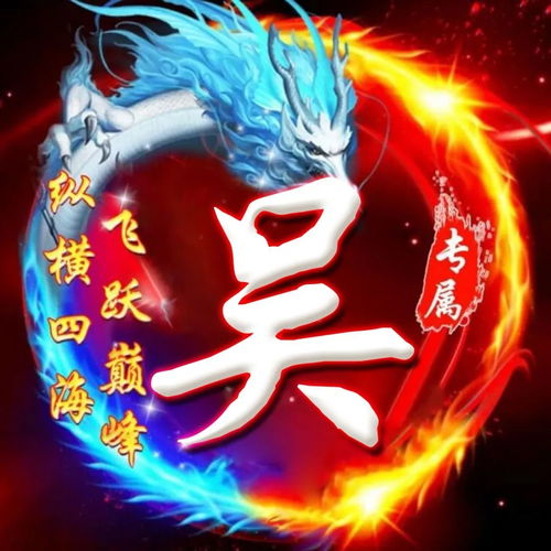 吴姓霸气微信头像
