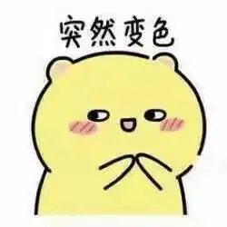  最怕空气突然的安静表情包