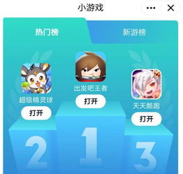  qq小游戏平台欢迎什么样的小游戏游戏干线