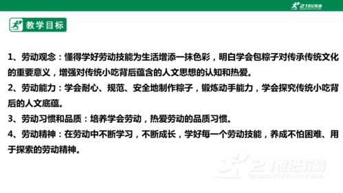  浙教版劳动七下项目一任务三学包粽子