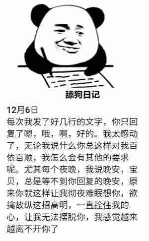  舔狗日记表情包
