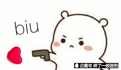  biubiubiu发射爱心的搞笑动图表情包