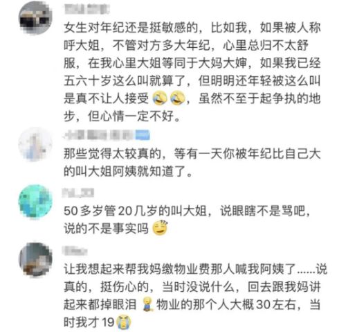  20岁女子被50岁保安喊大姐,心态崩了