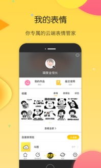  搜狗云表情app下载搜狗云表情v4.2.0安卓版腾牛安卓网