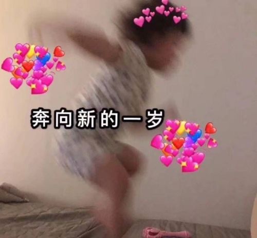  生日快乐表情包可爱无敌可爱撩不动你算我输