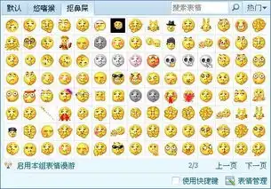  求qq聊天表情默认的小黄脸所有恶搞挖鼻孔表情有的发到我邮箱498486009qq.com