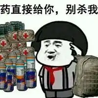  绝地求生蹲草表情包