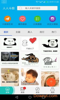  人人斗图app下载人人斗图软件下载v1.7.1安卓版当易网