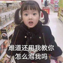  抖音小姑娘撩汉表情包撩汉表情包无水印原图分享