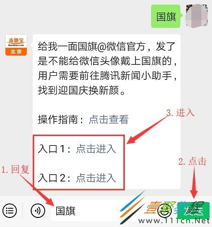  2019微信国庆专属头像如何领取微信头像加国旗入口