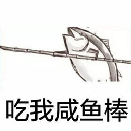  咸鱼撕逼表情包系列