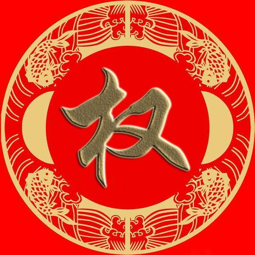  百家姓简繁体微信头像关蒯相查荆红游竺权盖桓公傅手机壁纸