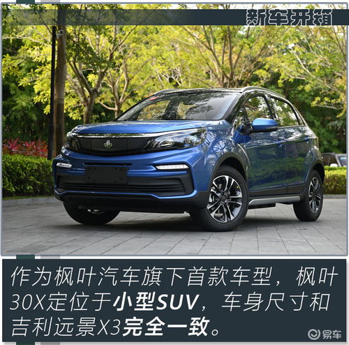  不到7万就能买吉利品质背书枫叶30x实拍解读