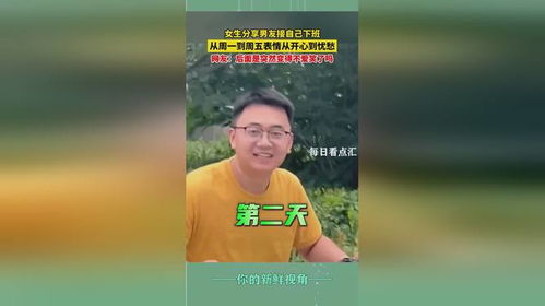  女子分享男友接自己下班,表情从开心到忧愁