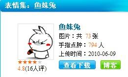  谁知道这个兔子的qq表情叫什么