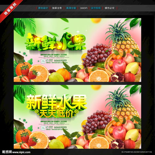  水果设计图