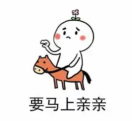  撩妹表情包要两个亲亲,要微醺的亲亲