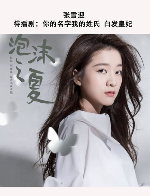  欧阳娜娜要去演大主宰洛璃2018小花待播剧盘点