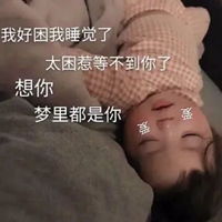  情侣专用配套表情包
