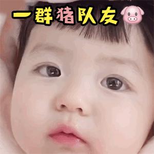  有哪些可爱的小朋友的表情包