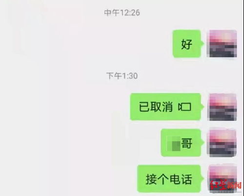 领导突然加微信,20万没了