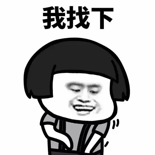  表情丨你过来我给你看个东西