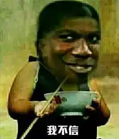感谢大佬投喂的表情包