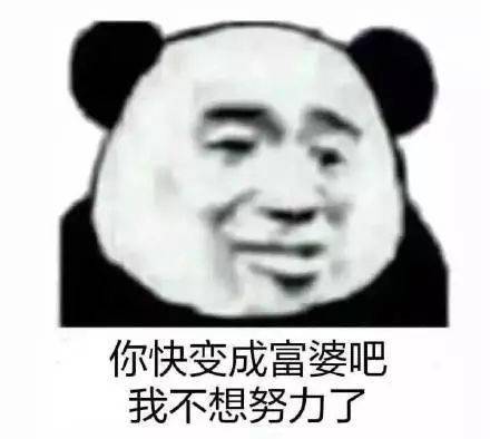  熊猫头表情包湖人总冠军