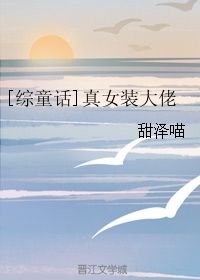  真女装大佬甜泽喵