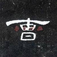  姓氏头像带字图片曹微信头像图片大全