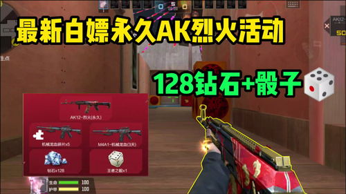  cf手游最新领128钻石骰子活动,还有永久烈火龙血