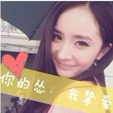  有没有什么好看的杨幂图片和杨幂文字头像有的话请打开此网页回复我吧谢谢