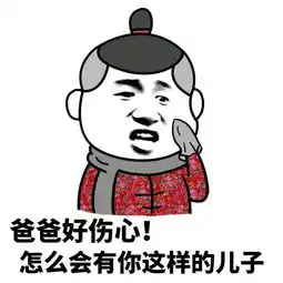  搞笑表情包群主你仿佛在装逼