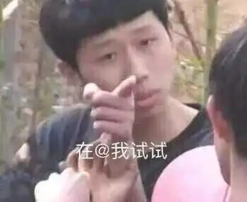  表情合集王境泽