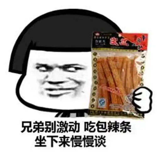 吃口屎冷静一下表情包喜