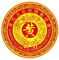  黄氏家训,家规,祖训