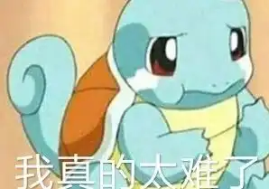 我太难了表情包搞笑版杰