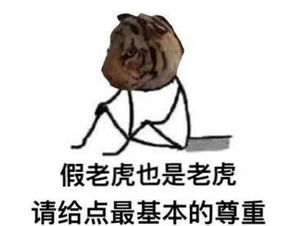  印尼网红老虎雕像因太滑稽被拆原来是表情包太火惹的祸