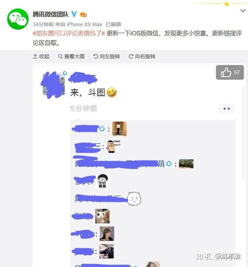  微信最新版朋友圈可进行评论表情包,快更新一起斗图