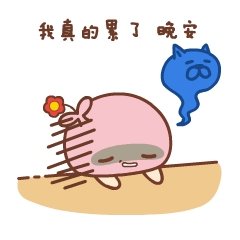  老公晚安表情包老公晚安微信表情包老公晚安qq表情包发表情fabiaoqing.com